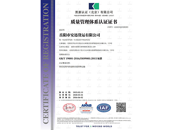 質(zhì)量管理體系證書