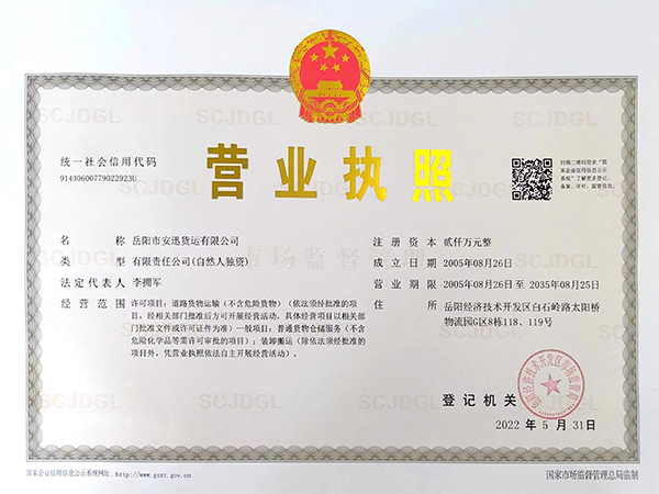 營業(yè)執(zhí)照